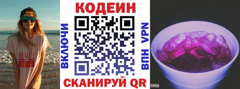 Кодеин Purple Drank  Рассказово 